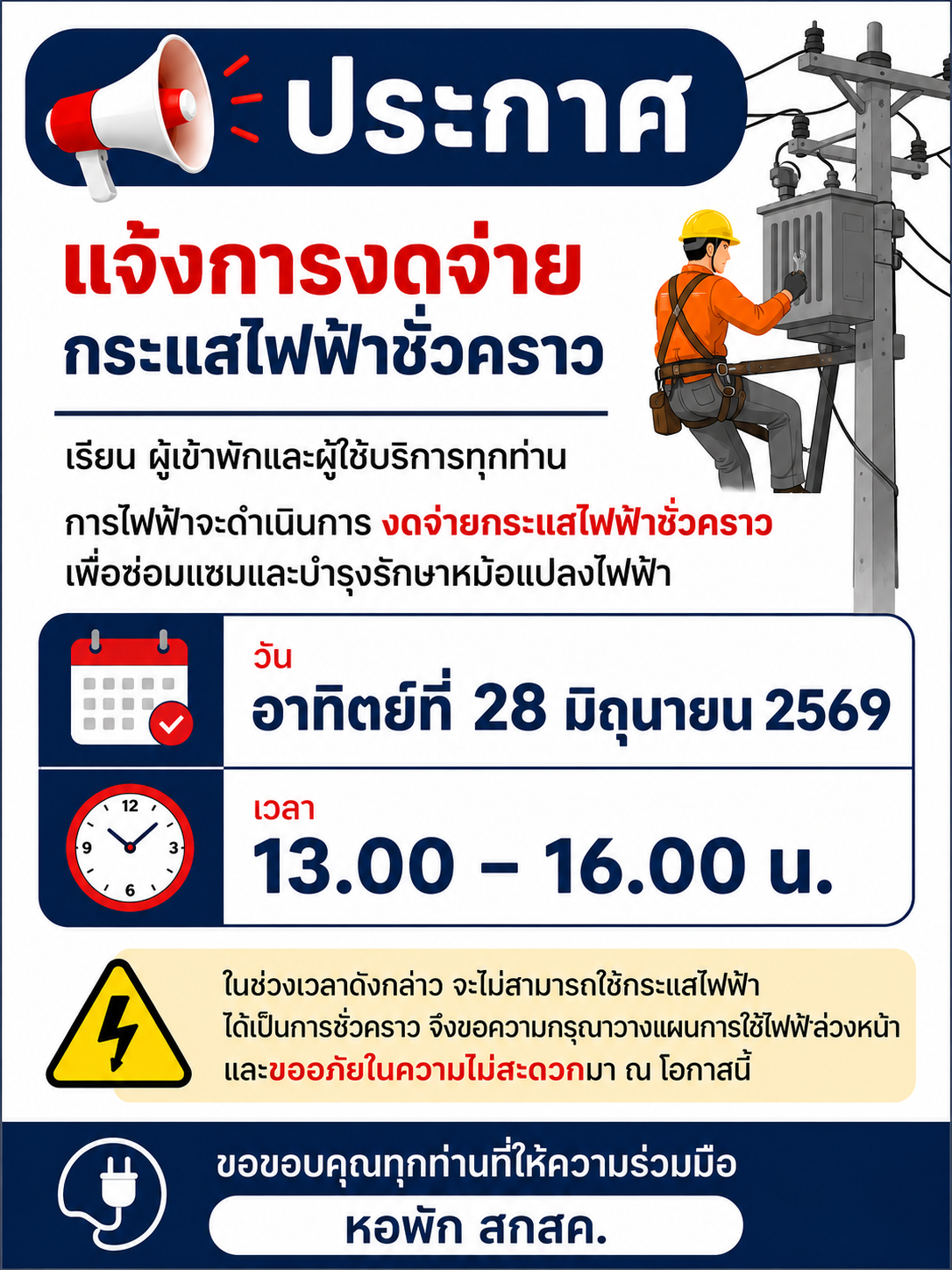 ภาพโปรโมท